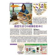 こころの友 2017年 11月号 [雑誌]