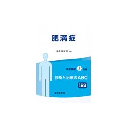 増刊最新医学 2017年 11月号 [雑誌]