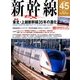 新幹線EX (エクスプローラ) 2017年 12月号 [雑誌]