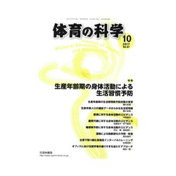 体育の科学 2017年 10月号 [雑誌]