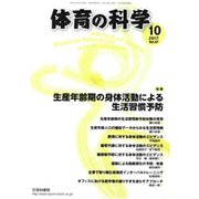 体育の科学 2017年 10月号 [雑誌]