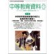 中等教育資料 2017年 11月号 [雑誌]