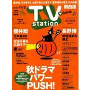 TV Station (テレビ・ステーション) 関西版 2017年 10/21号 [雑誌]