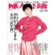 婦人公論 2017年 11/14号 [雑誌]