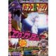 パチンコ攻略マガジン 2017年 11/26号 [雑誌]