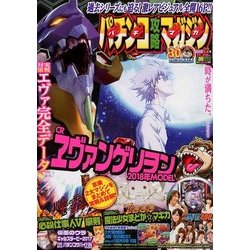 パチンコ攻略マガジン 2017年 11/26号 [雑誌]