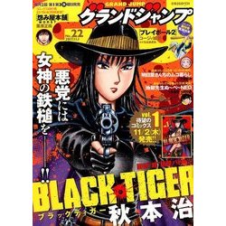 グランドジャンプ 2017年 11/1号 [雑誌]
