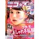 ニコ ☆ プチ 2017年 12月号 [雑誌]