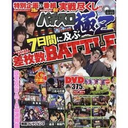 パチスロ極Z 2017年 11月号 [雑誌]