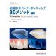 別冊補綴臨床 2017年 10月号 [雑誌]