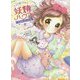 ひみつの妖精ハウス―真夜中のおとまり会(ひみつの妖精ハウス〈5〉) [単行本]
