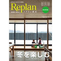 Replan東北 2017年 12月号 [雑誌]