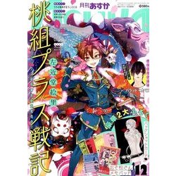 Asuka (アスカ) 2017年 12月号 [雑誌]