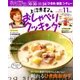 上沼恵美子のおしゃべりクッキング 2017年 11月号 [雑誌]
