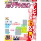 月刊 ザテレビジョン 首都圏版 2017年 12月号 [雑誌]