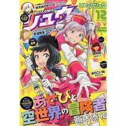 ヨドバシ Com 月刊 Comic コミック リュウ 17年 12月号 雑誌 通販 全品無料配達