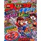 コロコロイチバン ! 2017年 12月号 [雑誌]