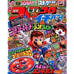 コロコロイチバン ! 2017年 12月号 [雑誌]