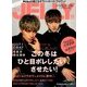 JELLY (ジェリー) 2017年 12月号 [雑誌]