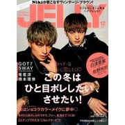 JELLY (ジェリー) 2017年 12月号 [雑誌]