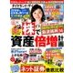 ダイヤモンド ZAi (ザイ) 2017年 12月号 [雑誌]