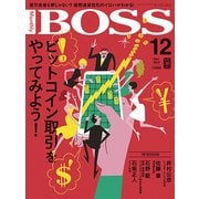 月刊 BOSS(ボス) 2017年 12月号 [雑誌]