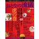 おとなの流儀 2017年 12月号 [雑誌]