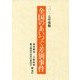 全国のあいつぐ差別事件〈2017年度版〉 [単行本]
