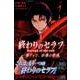 終わりのセラフ　一瀬グレン、16歳の破滅（1）(講談社コミックス月刊マガジン) [コミック]
