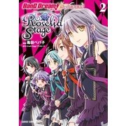 バンドリ!ガールズバンドパーティ!Roselia Stage（ガルドコミックス） [コミック]