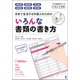 にほんご宝箱 いろんな書類の書き方 [単行本]