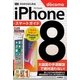 ゼロからはじめる iPhone 8 スマートガイド ドコモ完全対応版 [単行本]