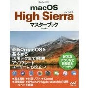 macOS High Sierraマスターブック(Mac Fan BOOKS) [単行本]