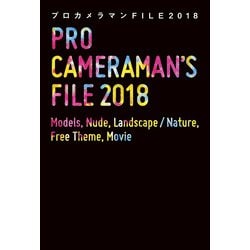 プロカメラマンFILE〈2018〉モデル、ヌード、風景/自然、フリーテーマ、ムービー編 [単行本]