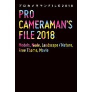 プロカメラマンFILE〈2018〉モデル、ヌード、風景/自然、フリーテーマ、ムービー編 [単行本]