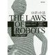 ロボット法 [単行本]