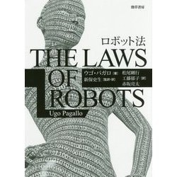 ロボット法 [単行本]