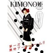 KIMONO姫 15 チープシック編（祥伝社ムック） [ムックその他]