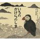 いろのかけらのしま(ポプラせかいの絵本〈58〉) [絵本]