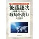 「報道ステーション」コメンテーター後藤謙次守護霊インタビュー―政局を読む [単行本]