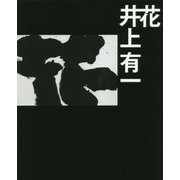 花 [単行本]