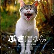 ぶさにゃんカレンダー 2018 [カレンダー]
