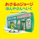 おさるのジョージ ほんやさんへいく [絵本]