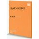 "女帝"の日本史(NHK出版新書) [新書]