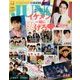 JUNON (ジュノン) 2017年 12月号 [雑誌]
