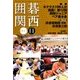 囲碁関西 2017年 11月号 [雑誌]