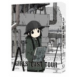 少女終末旅行 1 [Blu-ray Disc]