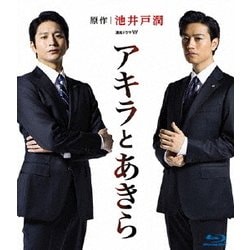 連続ドラマW アキラとあきら Blu-ray BOX [Blu-ray Disc]
