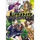 モンスターストライク ザ・ワールド [単行本]