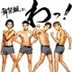 舞祭組／舞祭組の、わっ!